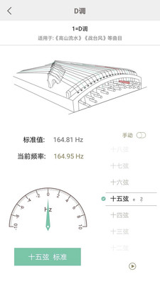 古筝调音截图4