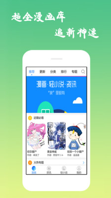 免费漫画小漫画截图4