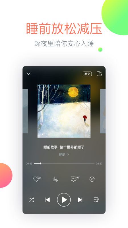 心理FM截图4