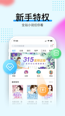 畅读书城APP截图2