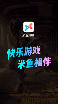 米鱼app截图3