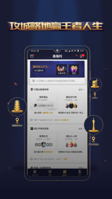 王者人生APP截图3