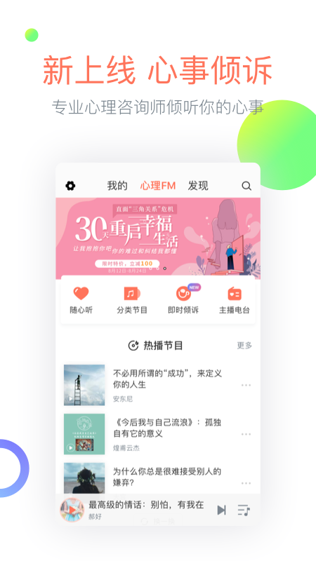 心理FM截图1