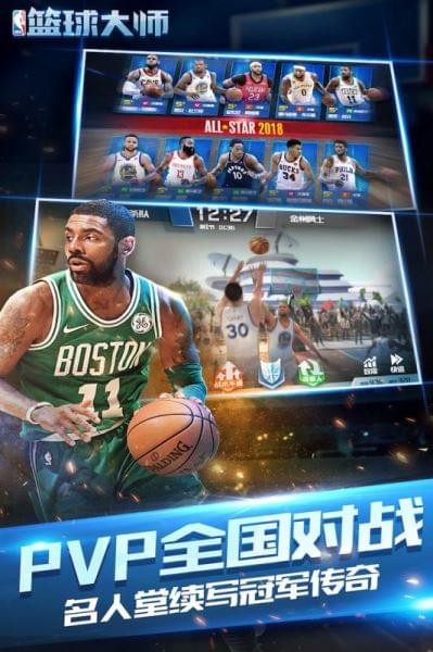 NBA篮球大师九游版截图5