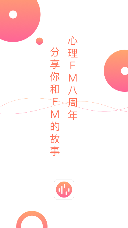 心理FM截图5