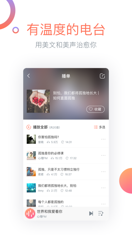 心理FM截图3