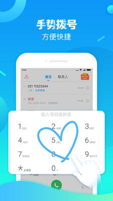 触宝电话APP截图2