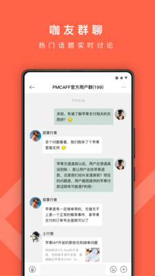 PMCAFF截图4