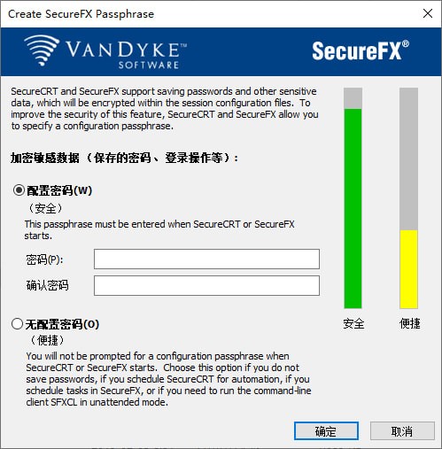 SecureFX(终端仿真器)