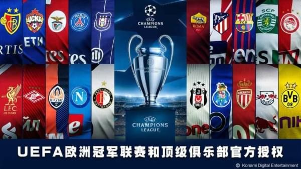 实况足球2019截图3