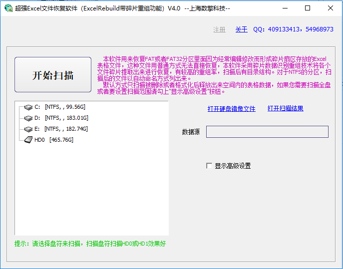 超强Excel文件恢复软件