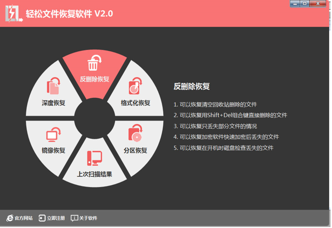 轻松文件恢复软件