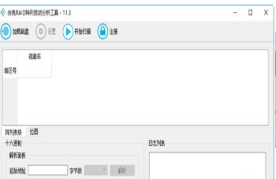 赤兔RAID阵列自动分析工具