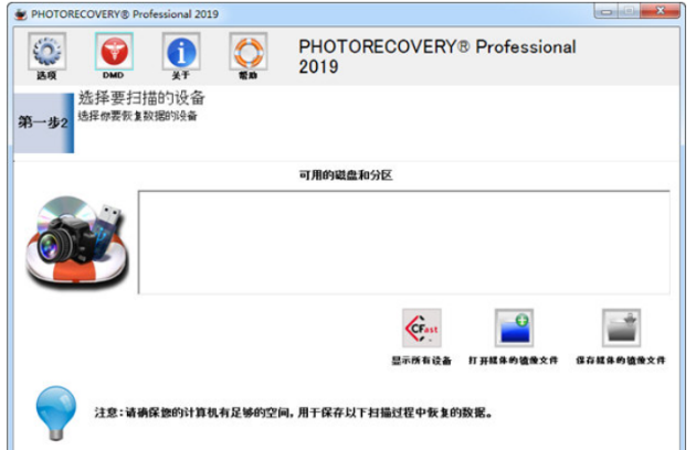 相片恢复软件(7-Data Photo Recovery)