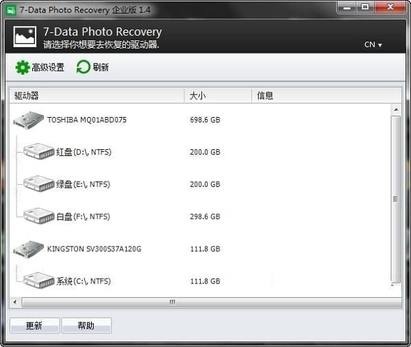 相片恢复软件(7-Data Photo Recovery)