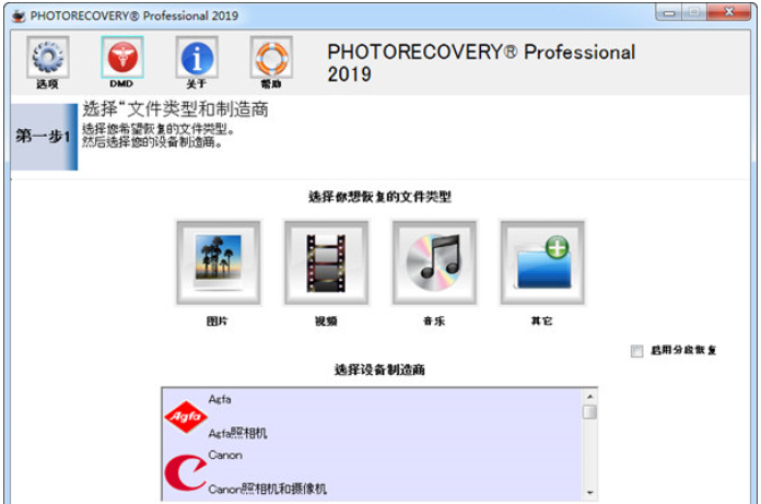 相片恢复软件(7-Data Photo Recovery)