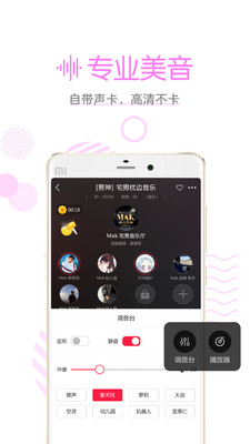 声恋截图5