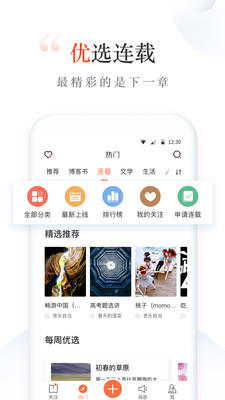 新浪博客APP截图1