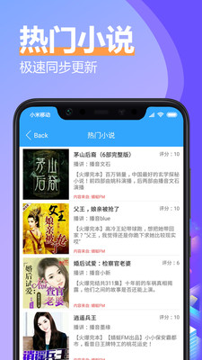 有声小说大全截图3