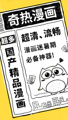 奇热漫画APP截图4