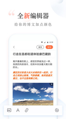 新浪博客APP截图2