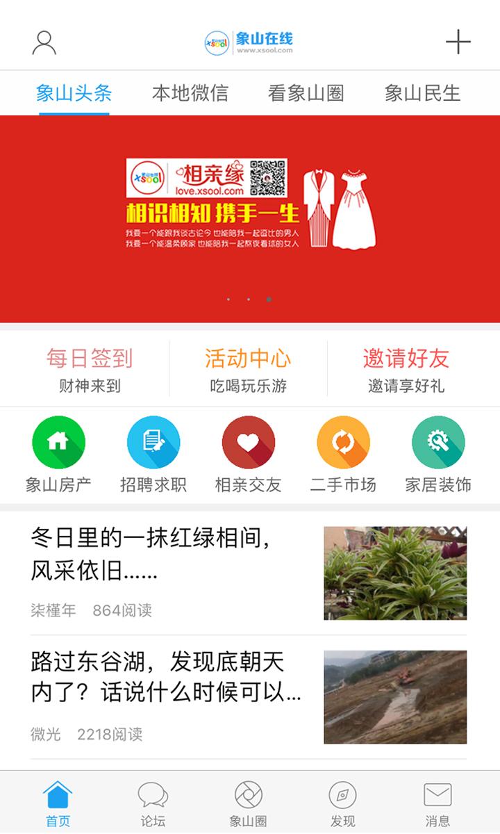 象山在线截图4