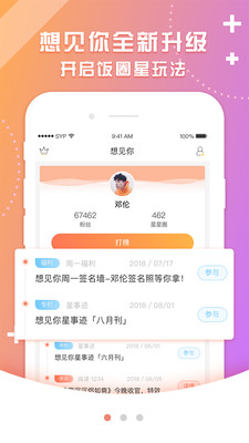 想见你APP截图1