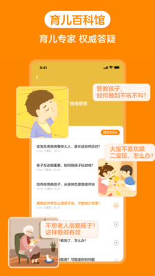 金宝贝启蒙app截图1