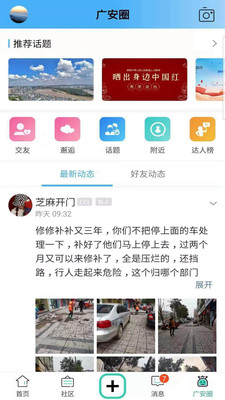 思源社区客户端截图2