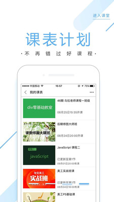 潭州课堂APP截图1