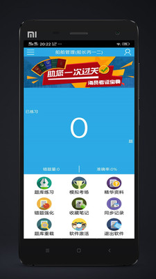 海员考证宝典APP截图5