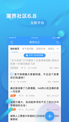 篱笆社区截图2