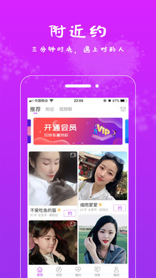 附近约APP截图3