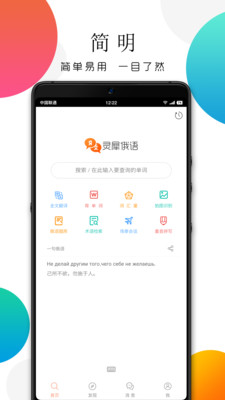 灵犀俄语APP截图3