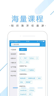 潭州课堂APP截图4