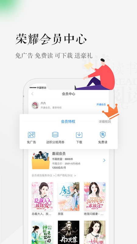 天翼阅读APP截图4