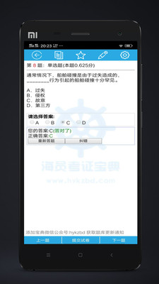 海员考证宝典APP截图4