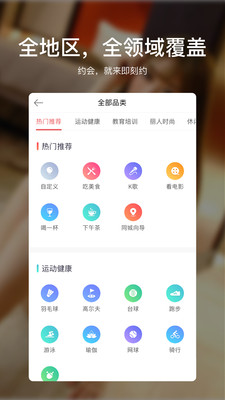 即刻约APP截图2