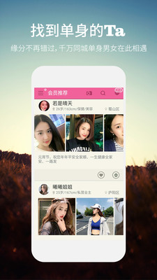 同城约会APP截图4