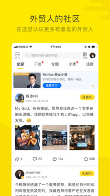 米课圈app截图3