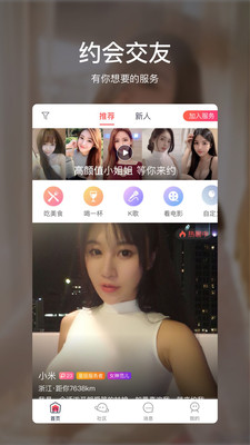 即刻约APP截图3