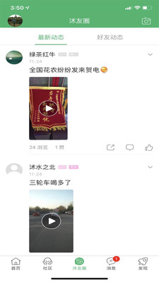 沐阳吧论坛客户端截图1