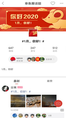 章丘人论坛客户端截图5