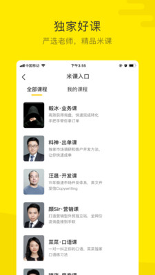 米课圈app截图1