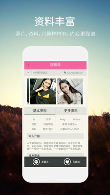 同城约会APP截图1