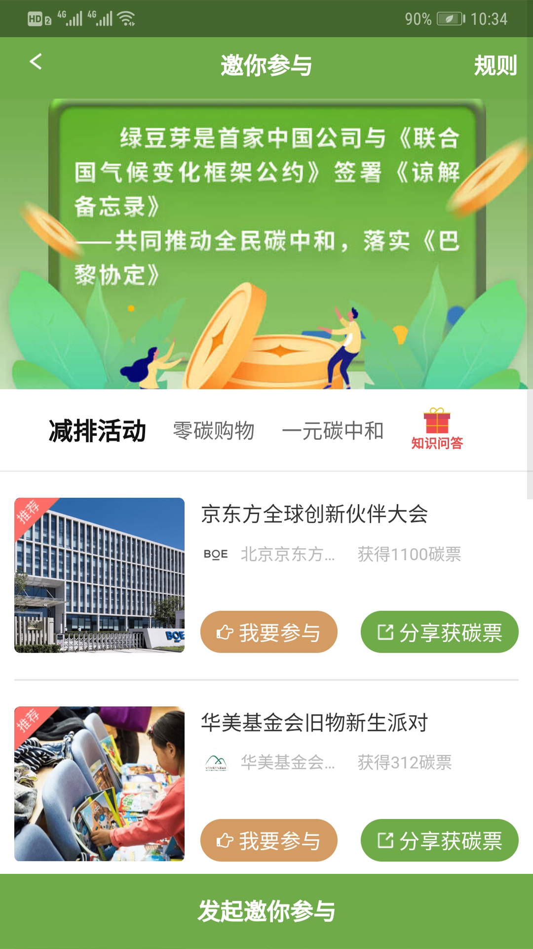 绿豆芽APP截图1