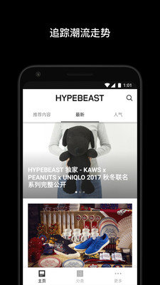 HYPEBEAST截图2