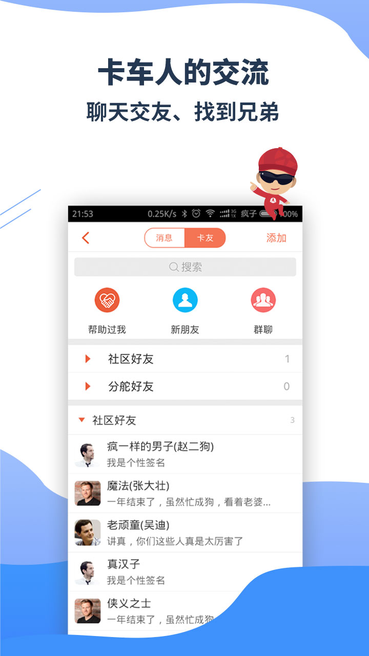 卡友地带APP截图3