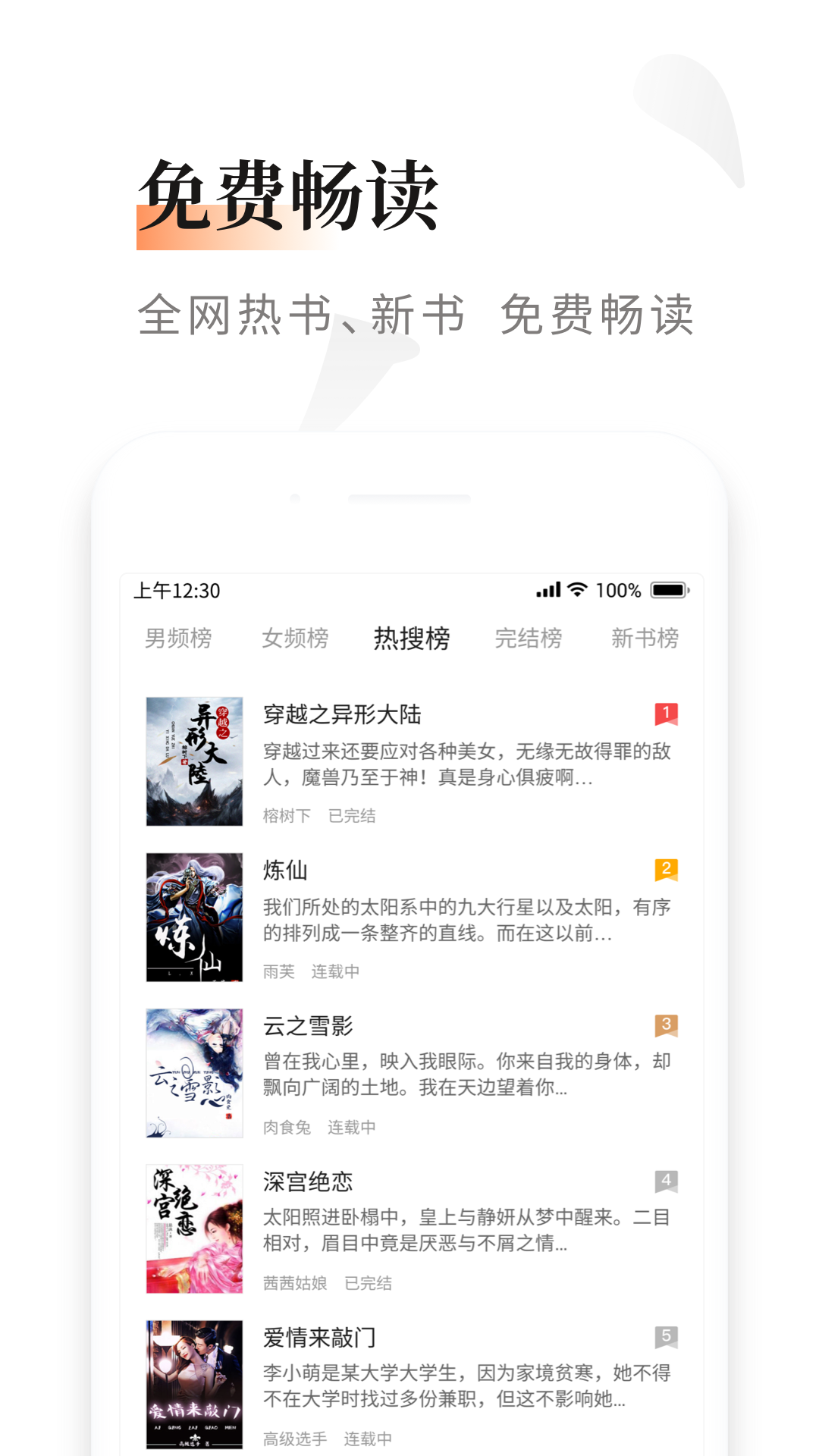 黑莓小说APP截图1