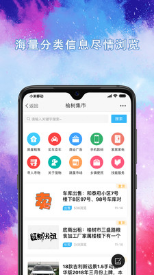 榆树生活网客户端截图5